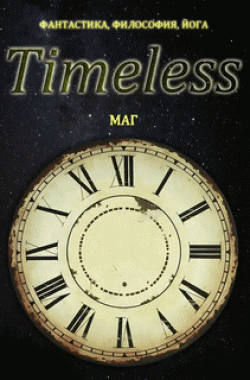 Обложка книги Timeless