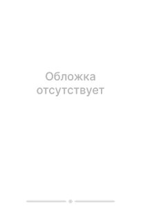 Обложка книги Несокрушимая