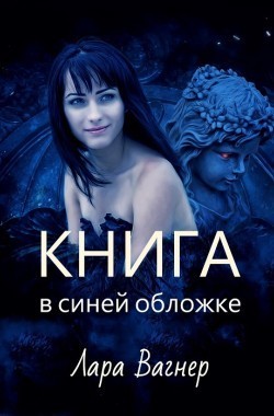 Обложка книги Книга в синей обложке