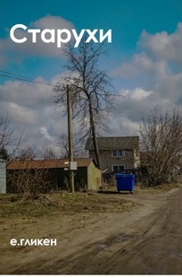 Обложка книги Старухи
