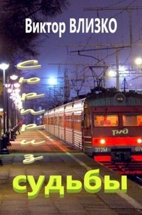 Обложка книги Сюрприз судьбы