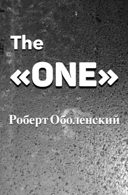 Обложка книги The ONE