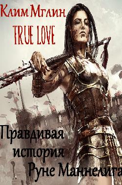 Обложка книги True Love. Правдивая история Руне Маннелига.