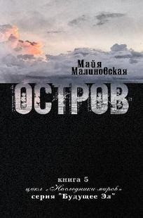 Обложка книги Остров