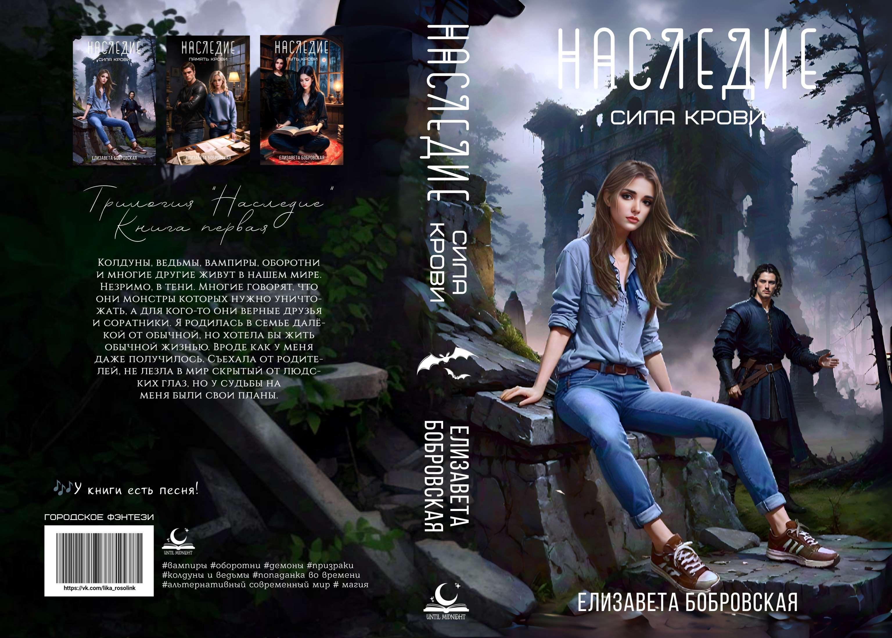 Обложка для первой книги цикла Наследие