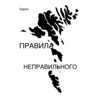 Барин 