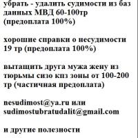 убрать судимость удалить 